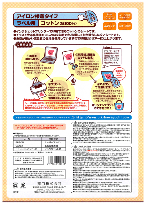 楽天市場 おなまえラベルにぴったり ご家庭のプリンター でプリントできる布 ラベル用 アイロン接着タイプ サイズ 2枚入り 入園入学におすすめ アットホビー スタイリストゴトウ