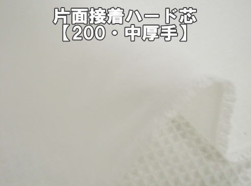 楽天市場】接着芯 芯地 接着芯地 ハードタイプ 布タイプ 厚さ