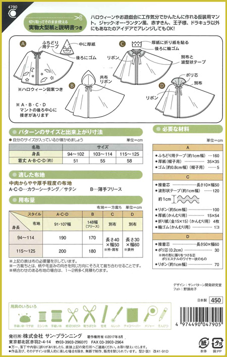 楽天市場 ソーイングパターン こどもマント こども男女 身長94 125cm 子供 型紙 フィットパターン サンパターン ジャック オー ランタン風 赤ずきん 王子様 ドラキュラ 衣装 コスチューム 発表会 お遊戯会 イベント アットホビー スタイリストゴトウ