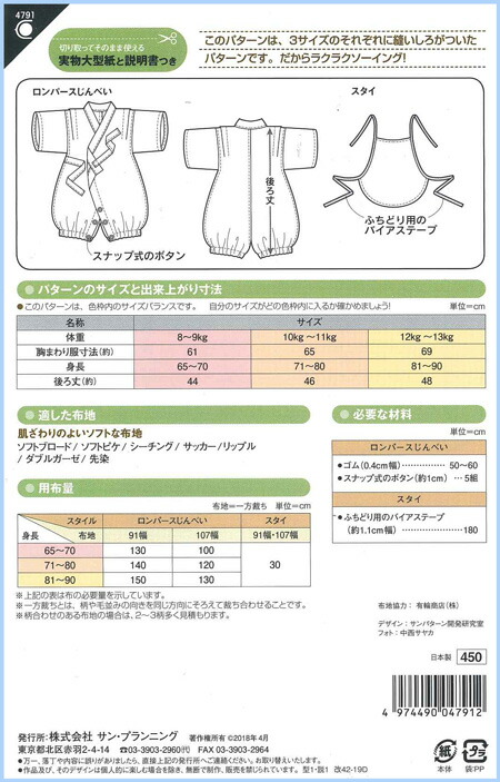 楽天市場 ソーイングパターン ベビーロンパースじんべい ベビー男女 身長65 90cm 赤ちゃん 甚平 型紙 フィットパターン サンパターン アットホビー スタイリストゴトウ