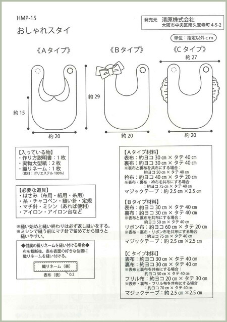 楽天市場 ソーイングパターン おしゃれスタイ ベビー男女 赤ちゃん ハンドメイドコレクションの型紙 Hand Made Collection Baby Pattern アットホビー スタイリストゴトウ