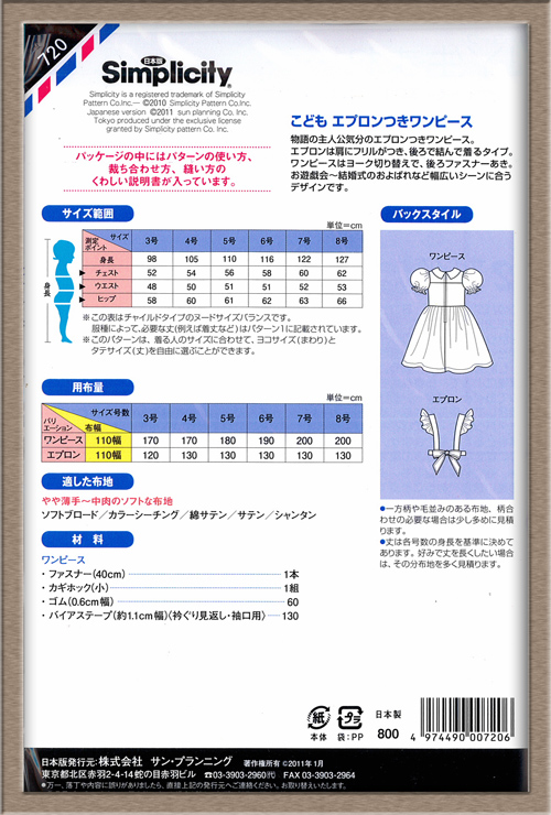 楽天市場 日本版 Simplicity シンプリシティ型紙 パターン こども エプロンつきワンピース 身長98 127cm ニューヨーク生まれのおしゃれなパターンです 日本人用のサイズに作り直してあります 衣装 コスチューム 発表会 お遊戯会 イベント アットホビー