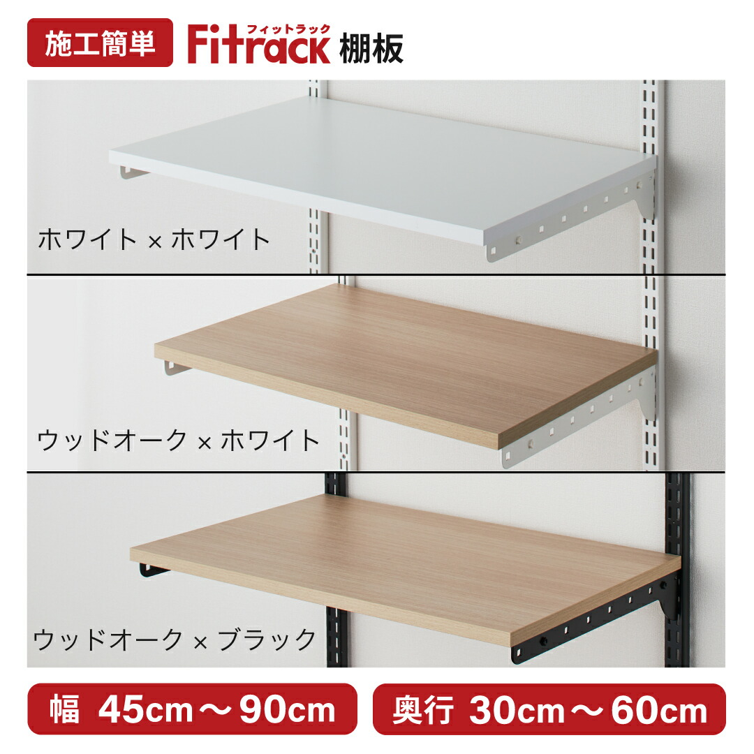 楽天市場】【規格外特注】【棚＋パイプ 幅82cm×奥行30cm】 DIY