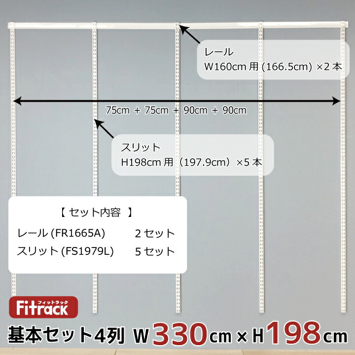 収納 ウォールシェルフ レール 棚 基本セット 骨組セット 吊り下げ収納 ハンガーラック 収納ラック 収納棚 Diy 本棚 ラック カラーボックス ラック クローゼット Fitrack 頑丈 ワードローブ 大容量 Eff フィットラック エフ 基本セット 骨組セット 4列 幅330cm 高 収納 ウォールシェルフ レール 棚 基本セット 骨組セット 吊り下げ収納 ハンガーラック 収納ラック 収納棚 Diy 本棚 ラック カラーボックス ラック クローゼット Fitrack 頑丈 ワードローブ 大容量 Eff フィットラック エフ 基本セット 骨組セット 4列 幅330cm 高