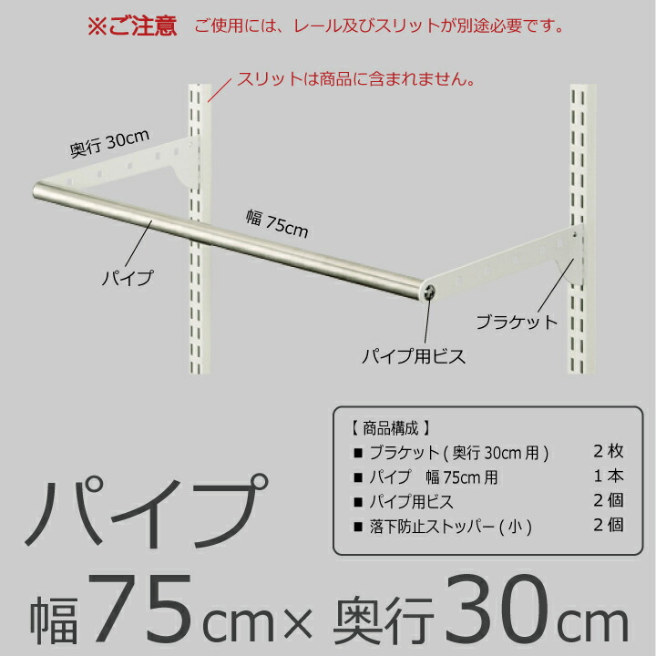 筒 幅員75cm 深奥さ30cm Diy クローゼット ハンガーラッキー 棚 ラック 保管 線路 クローゼット 吊り下げ収納 収納ラック 収納棚 随分機能 聢り Fitrack Eff 対応ラック エフ Cannes Encheres Com