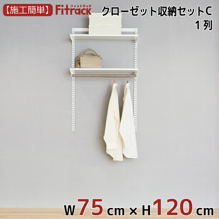 セール！クローゼット★収納★ハンガーラック★クローゼット収納 楽天市場】【クローゼット収納セットA 2列 6尺 幅165cm×高さ