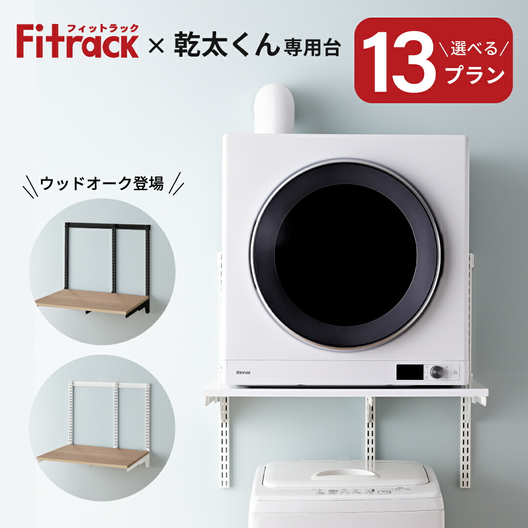 楽天市場】【エントリーでポイント10倍】乾太くん専用台 排湿筒