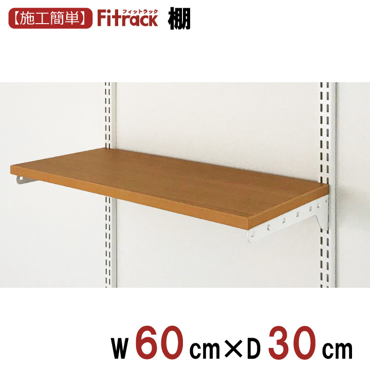 楽天市場】【木目棚 幅60cm×奥行40cm】 DIY 壁掛け 棚 オープン 