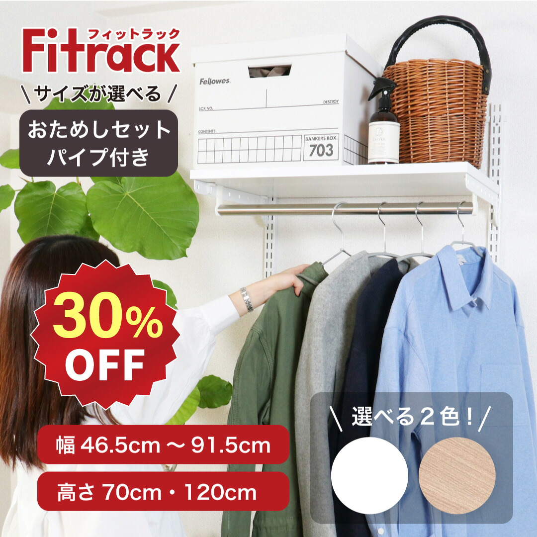 楽天市場】壁面収納 木棚パイプ付ベーシックセット TP W750×D400 壁