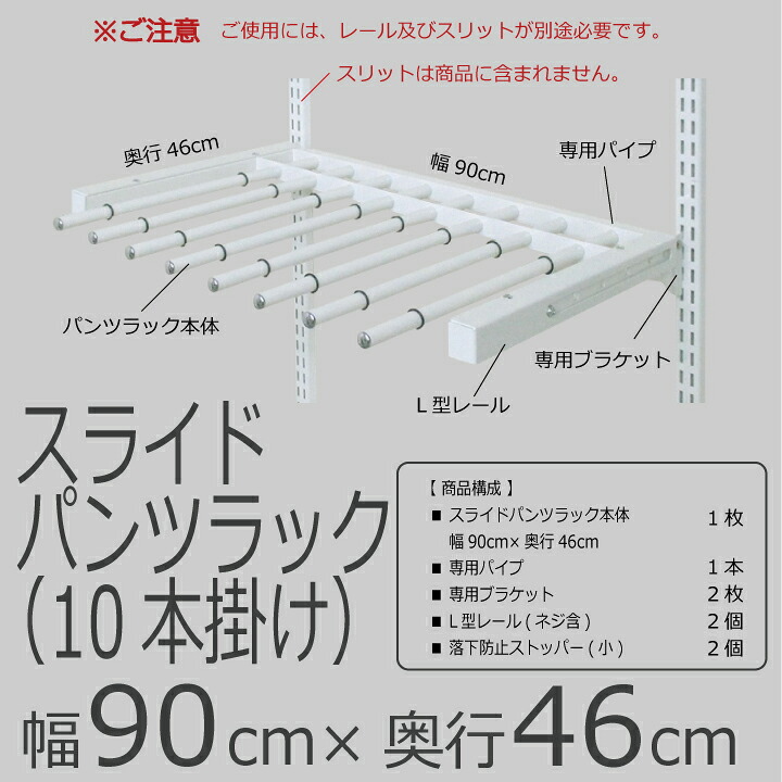 可動式 棚 収納 クローゼット クローゼット ラック ハンガーラック 収納家具 ワードローブ レール 収納棚 スライドパンツラック 可動棚 吊り下げ収納 収納ラック 大容量 頑丈 Diy スライドパンツラック 幅90cm 12本掛け Diy クローゼット ハンガーラック 棚