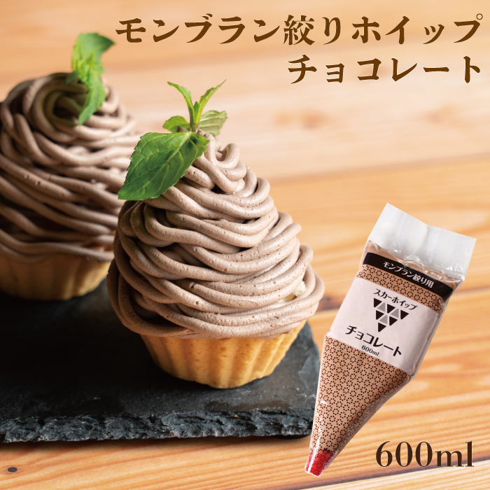 楽天市場 モンブラン絞りホイップチョコレートホイップ ホイップクリーム 冷凍 業務用 製菓素材 トッピング デコレーション チョコ チョコレート パティスリーleitry