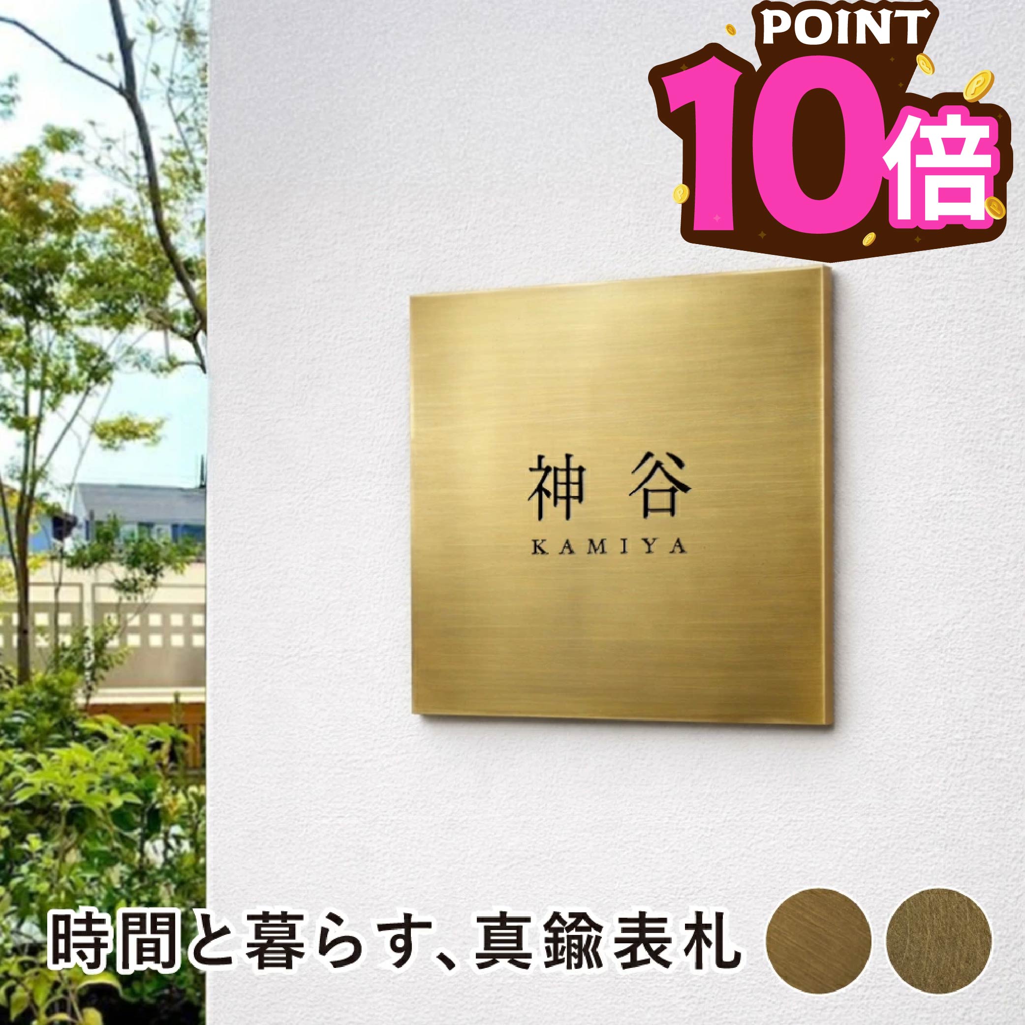 ＼SS継続期間押さえる最大限度二分の一／金管楽器 看板 極厚 3粍 金管楽器 部屋の入り口 大きさ選べる 130角 150角 130x60粍 200x60粍 看板 消印 看板 四角四面 貨物輸送無料 戸建 今めかしい ゴールド アンティーク 書きとどめる体 漢字 字母 ローマ字 据え置き 門ばしら 役立つこと門ばしら 名まえ一皿 購入注文御手伝いさん