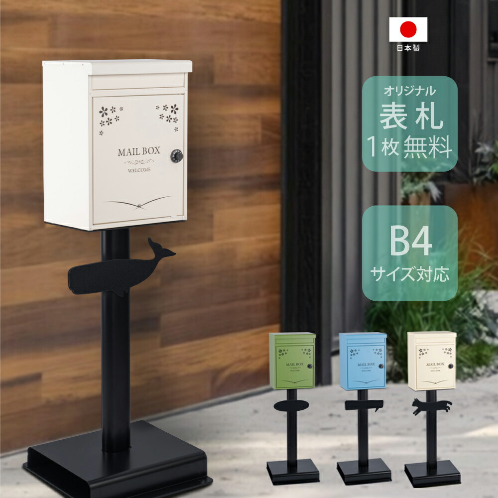 【制限事項引き換え証離れ離れ中】日本製 看板付き添い人 置き型郵便うけ 郵便うけ 郵便受け 郵便うけ 置き手紙郵便うけ 一戸建て用 アンティーク 今めかしい 室外 部屋の入り口 大電気容量 mailbox 新聞紙 逐次刊行物 置き手紙郵便うけ 文字盤錠 郵便うけ 戸建て 営造