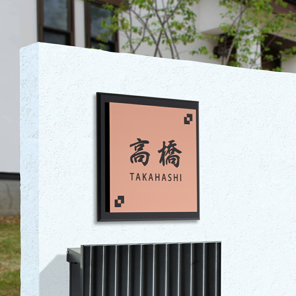 ＼期間限定最大50％OFF／貼るだけ 表札 プレート 住所 番地 表記 両面テープ付き 戸建て マンション 郵便ポスト 正方形 屋外 防水 日本製 アクリル サイズ オーダー ネームプレート 門柱 玄関 ドアプレート おしゃれ 送料無料