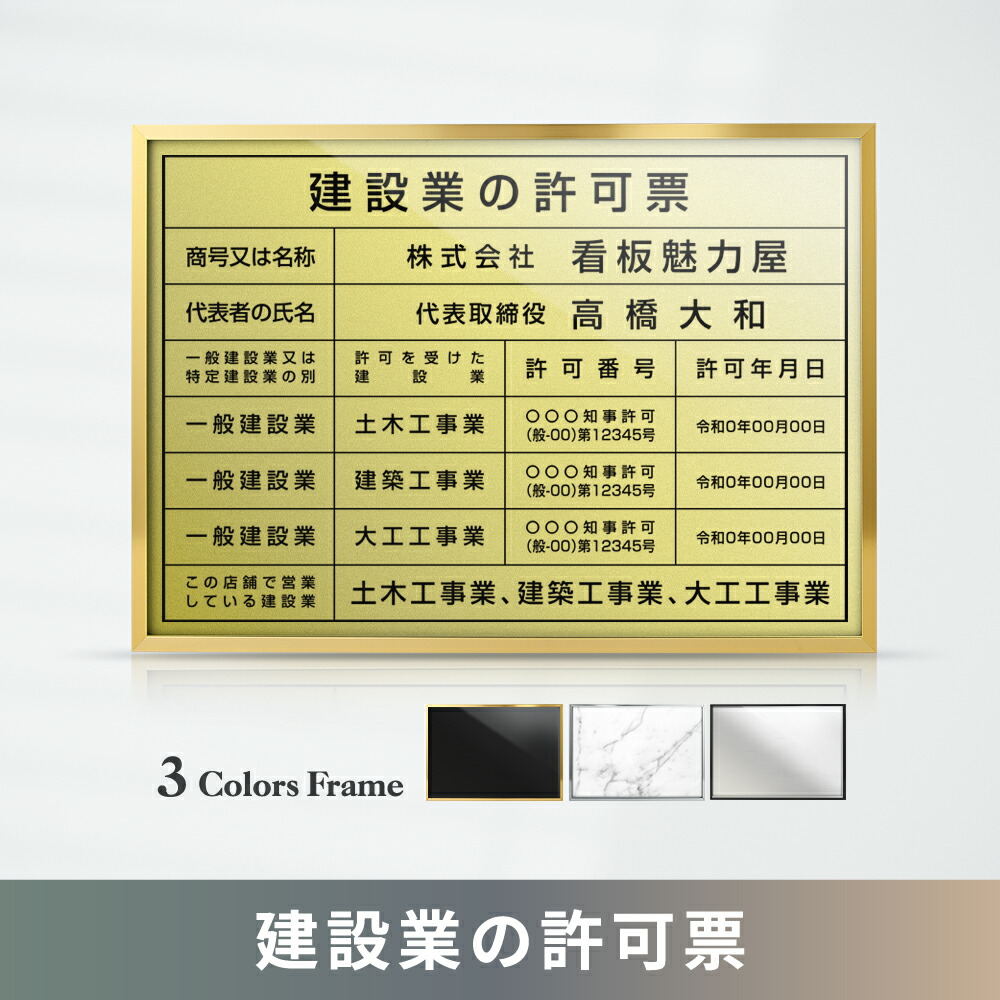 ＼期間限定最大50％OFF／建設業の許可票 看板 建設業 額縁 W45×H35cm 許可票 不動産 標識 短納期 許可票 標識