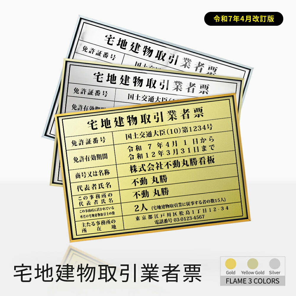 ＼期間限定最大50％OFF／【令和7年4月改訂版】宅地建物取引業者票 看板 建設業 額縁 W45×H35cm おしゃれ 送料無料 許可票 不動産 標識 短納期 許可票 標識
