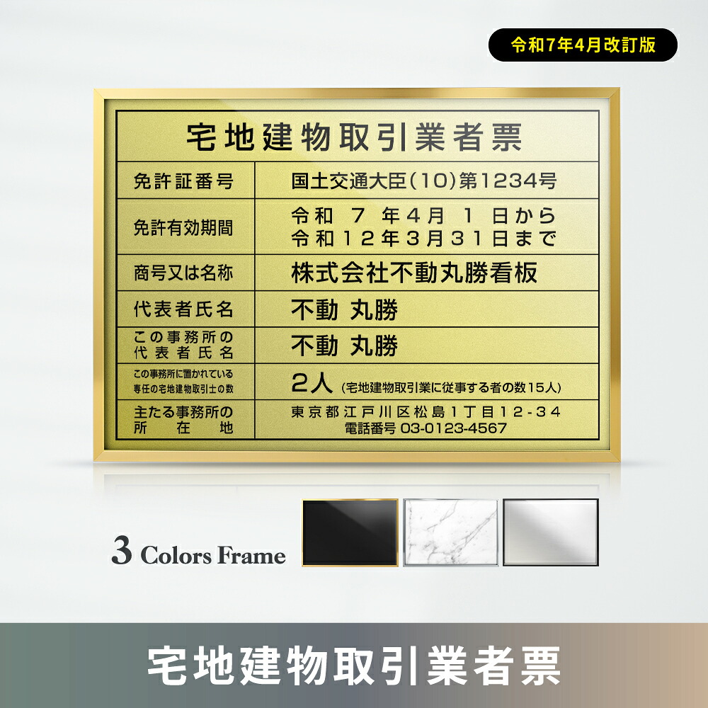 ＼期間限定最大50％OFF／日本製 宅地建物取引業者票 看板 高級額 W455×Ｈ355mm おしゃれ 額縁 送料無料 不動産看板 事務所用 標識 サイン 店舗用 看板 プレート 短納期 許可票 標識