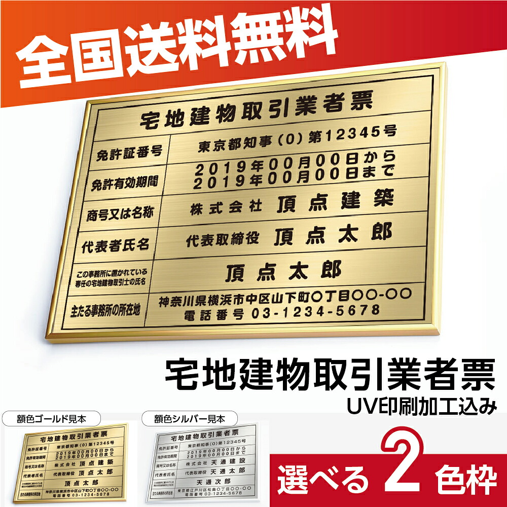 ＼期間限定最大50％OFF／日本製 宅地建物取引業者票 看板 W52×Ｈ37cm 選べる4書体 2枠 撥水加工 錆びない 法定サイズクリア ヘアライン仕様 おしゃれ 額縁 ステンレス「インテリア性の高い銀看板or金運アップの金看板」表示板 業者票 プレート 短納期 許可票 標識