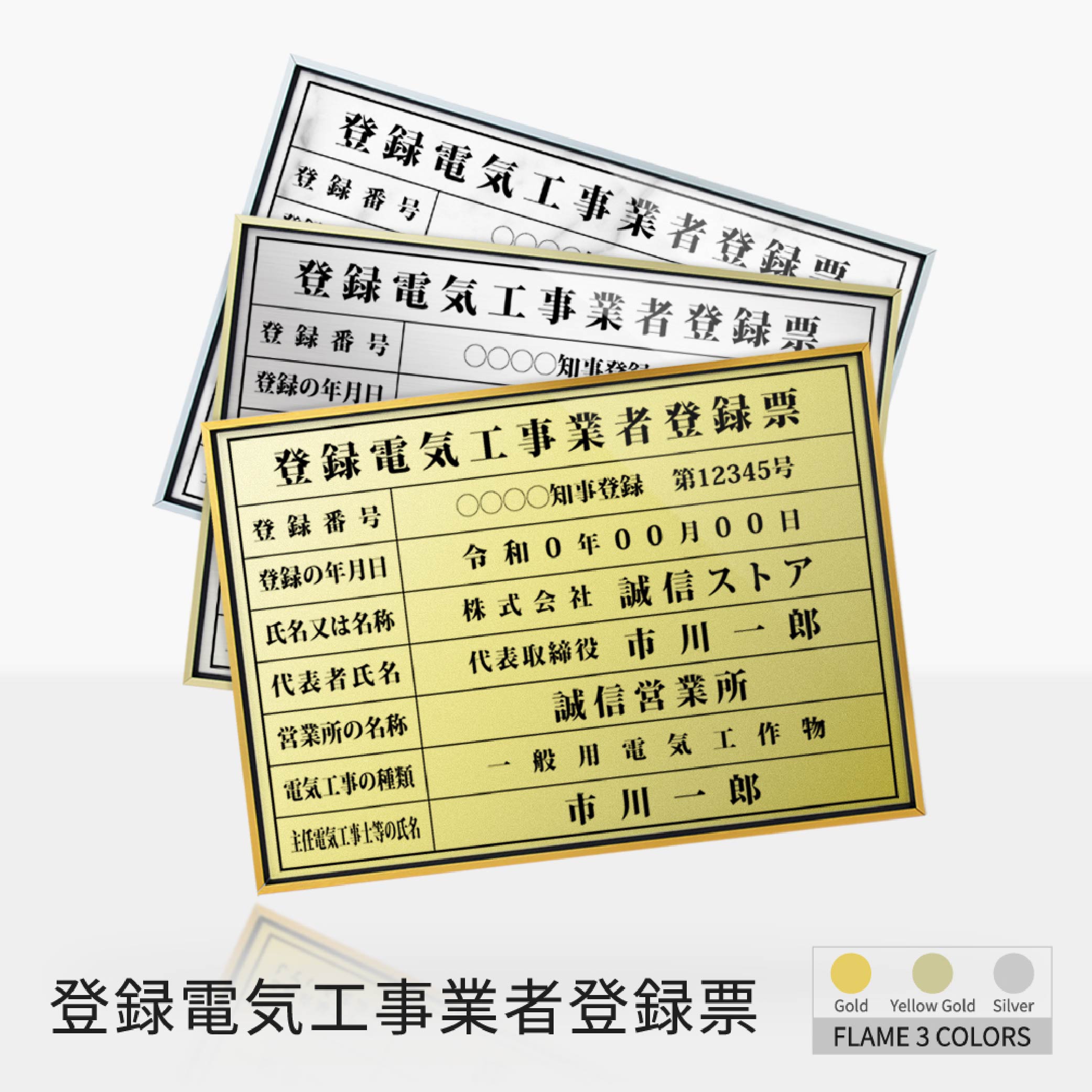 ＼期間限定最大50％OFF／登録電気工事業者登録票 看板 建設業 額縁 W45×H35cm 許可票 不動産 標識 短納期 許可票 標識