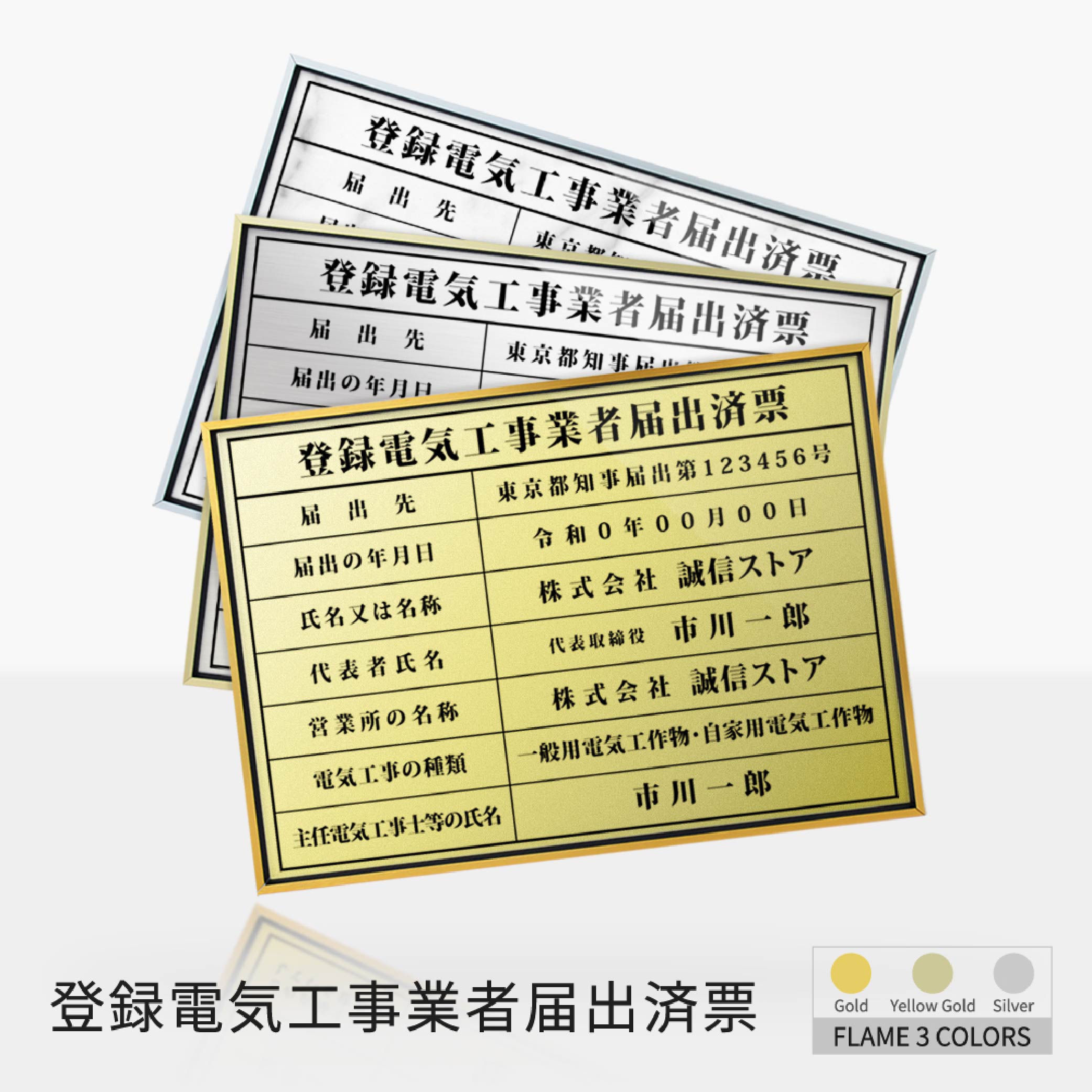 ＼期間限定最大50％OFF／登録電気工事業者届出済票 看板 建設業 額縁 W45×H35cm 許可票 不動産 標識 短納期