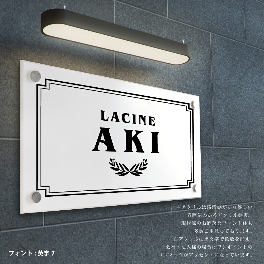 ＼期間限定最大50％OFF／日本製 白アクリルプレート W400×H200×t5mm 化粧ビス止め UV印刷 表札 看板 銘板 アクリル プレート 会社看板 店舗 開業 事務所 商業サイン 館銘板 事務所の表札 おしゃれな看板 集合住宅 事務所サイン アクリル銘板 マンション名看板