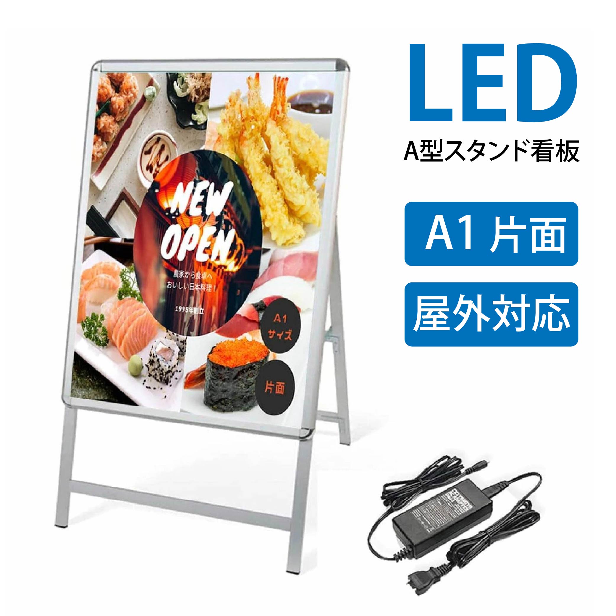 【限定クーポン配布中】本体のみ A1 片面 看板 LED看板 A型 パネル看板 シルバー W640mm×H1225mm (立て看板 / スタンド看板 / A看板 / 店舗用看板 / 屋外看板 / 前面開閉式) LEDパネルグリップ式 A型看板 ポスター看板 alp-a1s-sv|サクセシア店