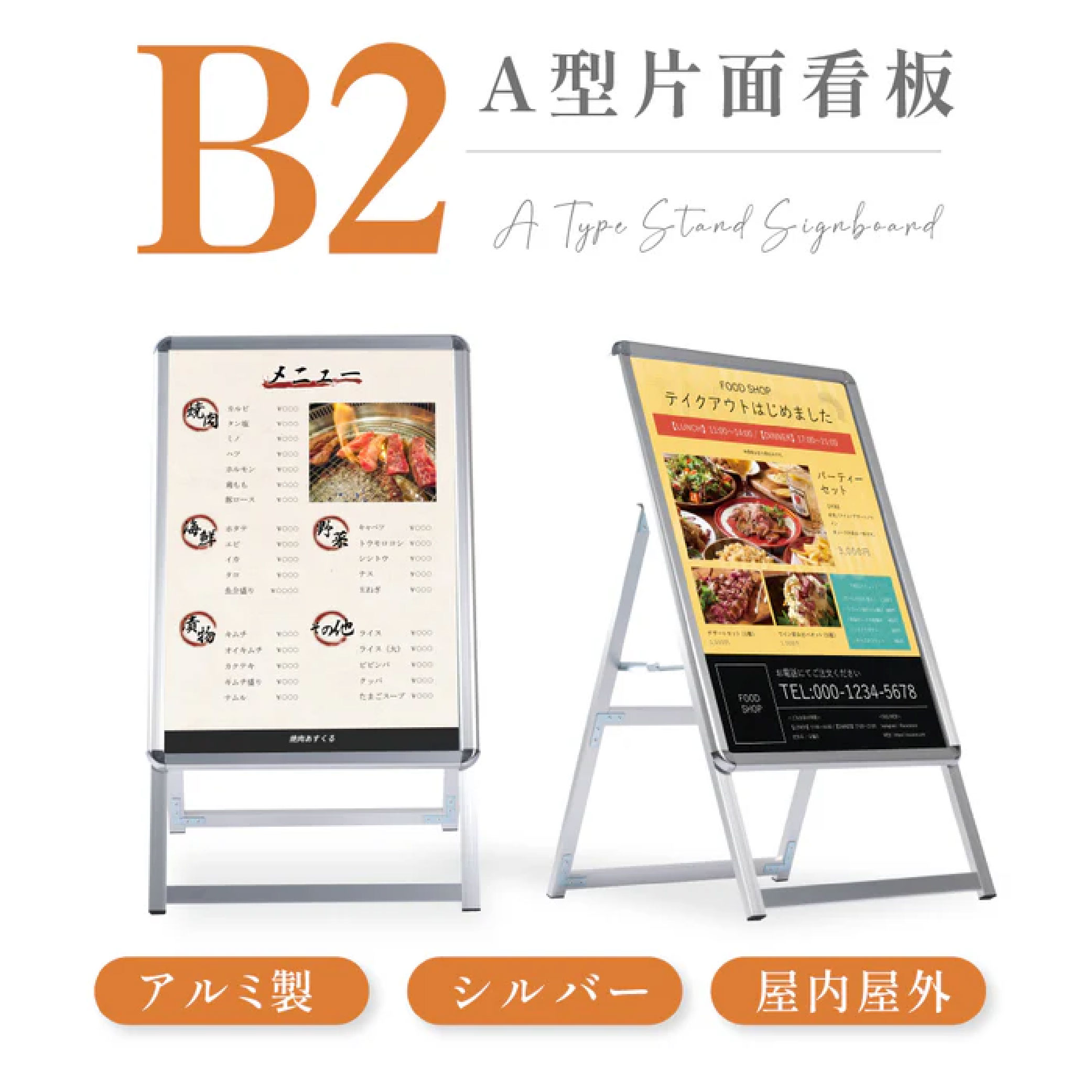 【限定クーポン配布中】本体のみ B2 片面 看板 店舗用 ポスターパネルスタンド フレーム A型看板 A型スタンド看板 パネルスタンド 店舗用看板 屋外 ポスターフレームスタンド 看板 グリップ式 A型看板 シルバー・ブラック・木目 ポスター看板｜サクセシア店