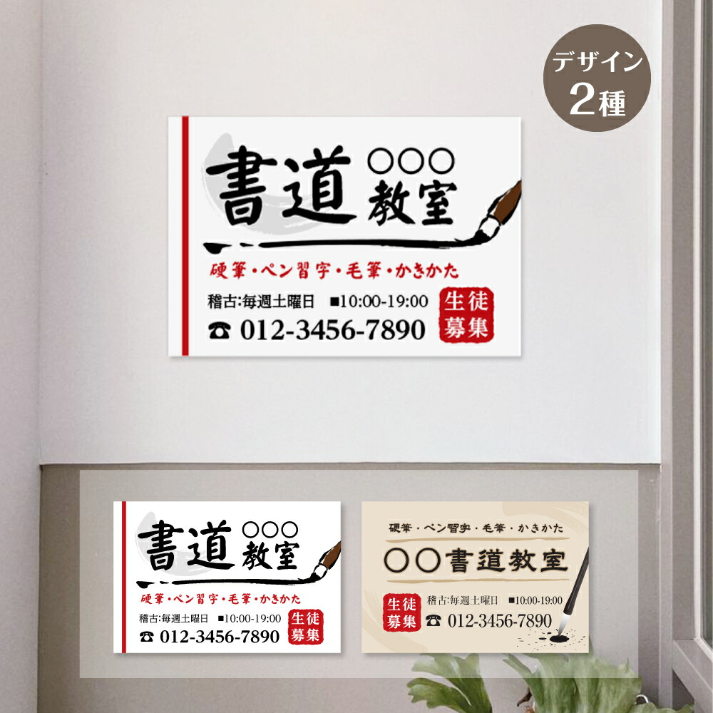 ＼期間限定最大50％OFF／【データ入稿無料＆印刷込み】書道教室 書道習い 向け 選べるサイズ カラー かわいいイラスト 生徒さんを募集する スクール看板 可愛い オシャレ 目立つ看板 自宅教室看板 子供スクール レッスン