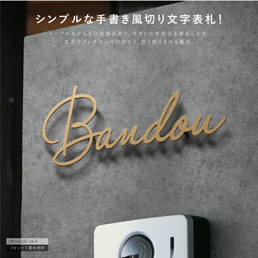 ＼期間限定最大50％OFF／日本製 表札 アイアン ステンレス オーダーメイド 切り文字 ゴールド 戸建 戸建て 門柱 玄関 かっこいい おしゃれ かわいい 小さい 立体 浮き 筆記体 文字のみ 文字 だけ 番地 入り 表札 ローマ字
