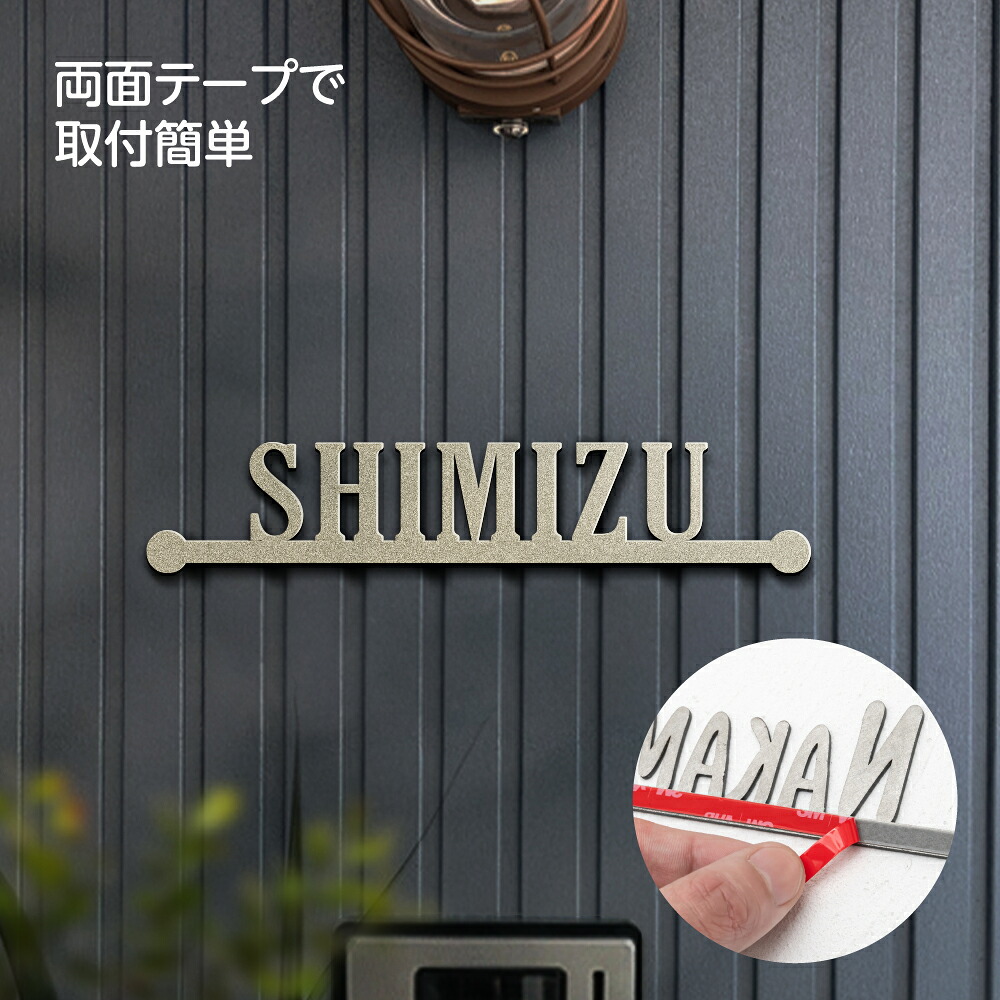 【限定クーポン配布中】日本製 表札 マンション マグネット シール式 おしゃれ 機能門柱 両面テープ装着済み 貼るだけ マンション ポスト ネームプレート ステンレス表札 磁石 おしゃれ シンプル番地 住所｜サクセシア店