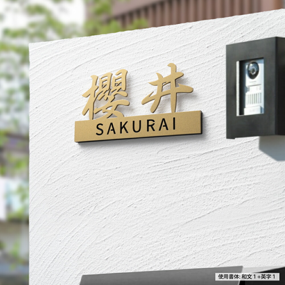 ＼期間限定最大50％OFF／日本製 表札 ステンレス シール 戸建 門柱 機能門柱 切り文字 おしゃれ マンション 両面テープ付き 貼り付け 番地プレート DIY ルームナンバー 番地 筆記体 手書き風 住所入り