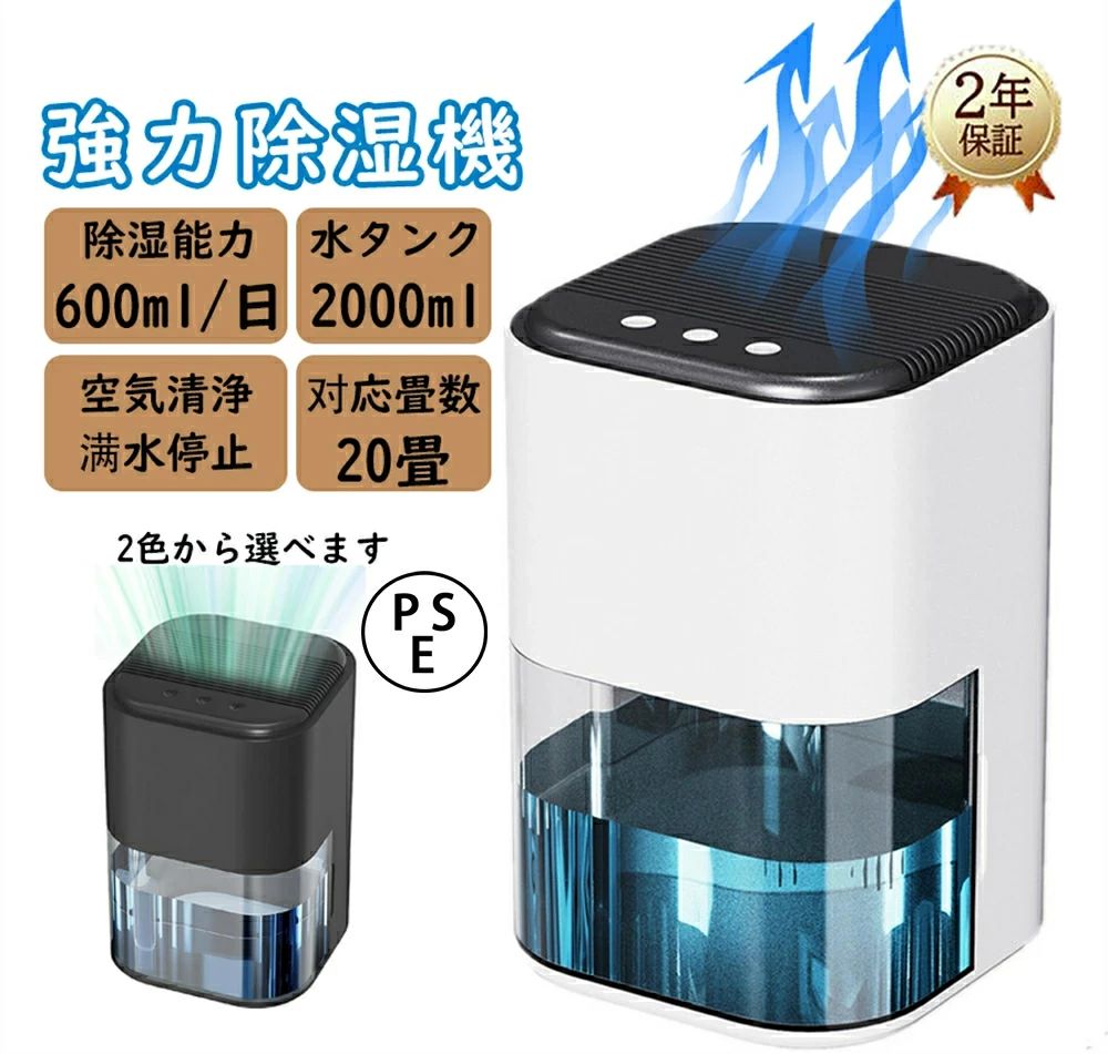 大人気❣️ 除湿機 小型 空気清浄機 強力除湿 除湿機 衣類乾燥 2.5L大容量 Amazon | 【2024最新改良】除湿機 小型 除湿器【大容量2.5L 強力