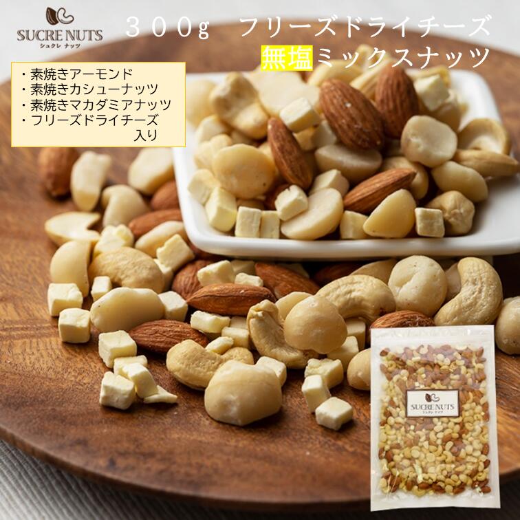 ミックスナッツ 250g 送料無料 ナッツ 8種類 世界のミックスナッツ 無塩 無添加 アーモンド マカダミアナッツ くるみ カシューナッツ ピーカン ナッツ ピスタチオ ヘーゼルナッツ サチャインチ 素焼き 西内花月堂 ほのぼのshopでん六 素焼きミックスナッツ 250g 10入