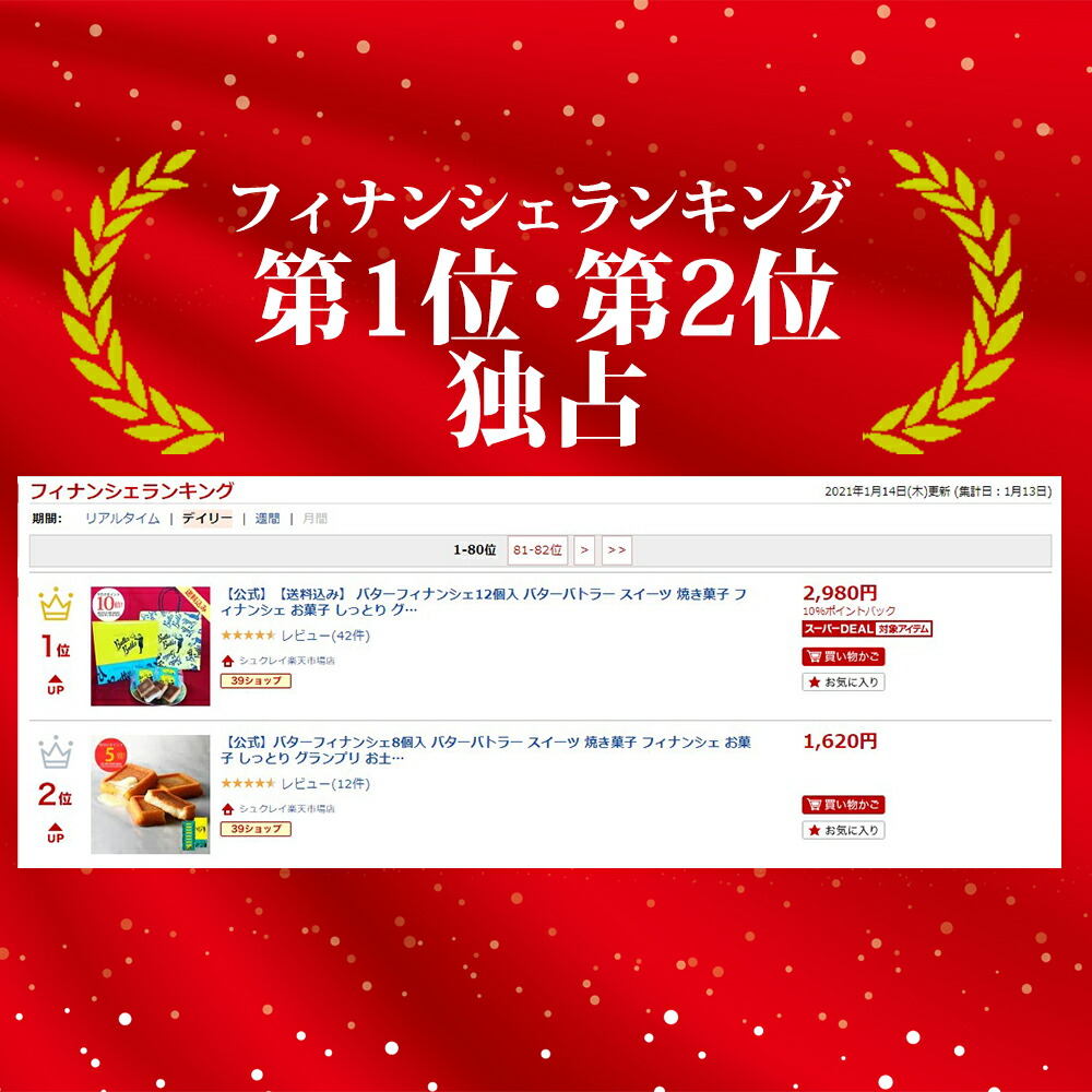 楽天市場 ギフト バターフィナンシェ8個入 バターバトラー スイーツ 焼き菓子 フィナンシェ お菓子 しっとり グランプリ お土産 バター 洋菓子 ギフト プレゼント 東京 お土産 ご挨拶 内祝い お礼 お返し お祝い 出産内祝い おしゃれ 2021 御歳暮 お歳暮 お年賀 転勤