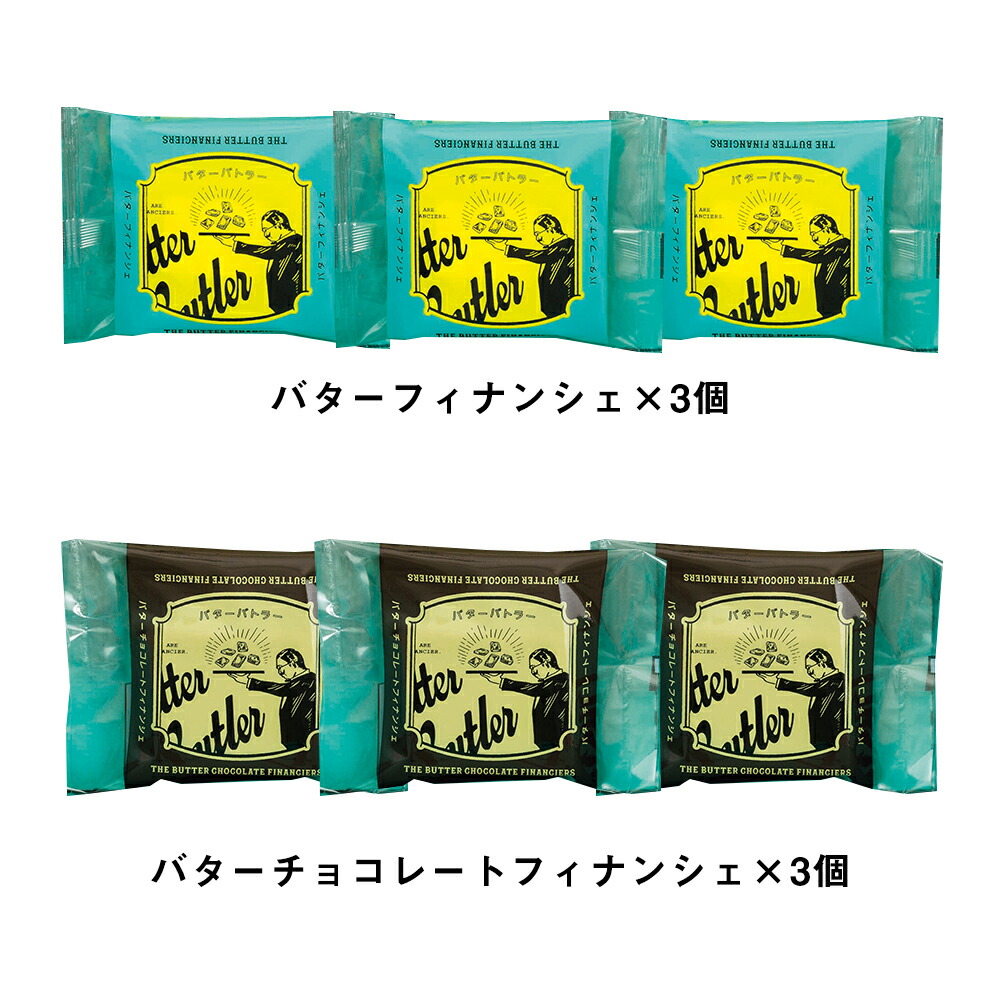 セール 母の日 スイーツ お菓子 バターバトラー あす楽 退職 お礼 お祝い返し 小分け お土産 ランキング バター 洋菓子 東京 内祝い お返し  お祝い 菓子折り 出産 おしゃれ 個包装 家族 人気