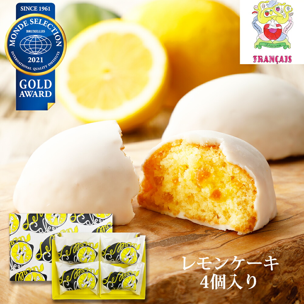 楽天市場 レモンケーキ8個入 フランセ スイーツ 焼き菓子 レモンケーキ お菓子 しっとり モンドセレクション 金賞 かわいい おしゃれ レモン 蜂蜜 ギフト プレゼント 東京 お土産 表参道 内祝い お礼 お返し お祝い 包装 おしゃれ お歳暮 御歳暮 お年賀 21 人気