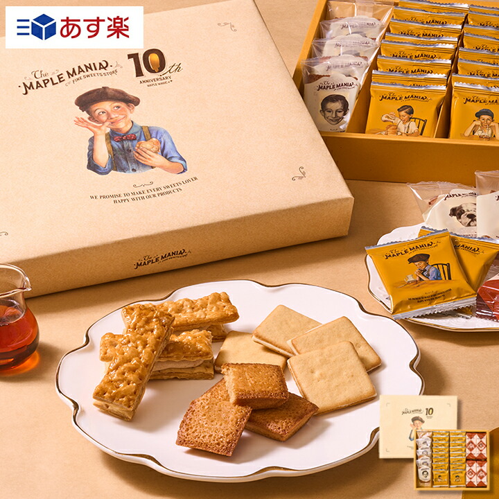 お中元 御中元ギフト お菓子 メープルマニア３種詰合せザ メープルマニア あす楽 スイーツ 焼き菓子 クッキー フィナンシェ 東京土産 東京駅 ランキング メープル 熨斗 人気 包装 のし お祝い 内祝い プレゼント ギフト おしゃれ ご挨拶 出産 お返し 22 ベビーグッズも