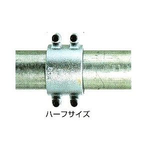 圧着ソケット L80Ａx1/2 ハーフサイズ（鋼管直管専用型）児玉工業