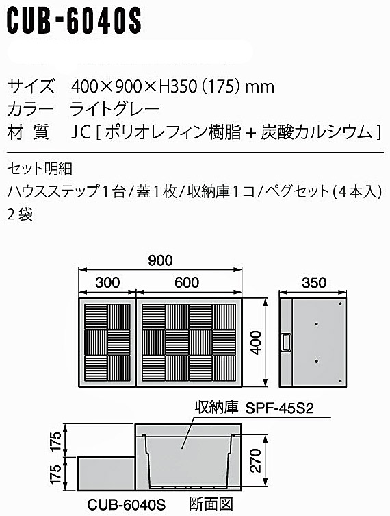 納得できる割引 勝手口ステップ ハウスステップ CUB-6040S 収納庫付 小ステップ付 城東テクノ fucoa.cl