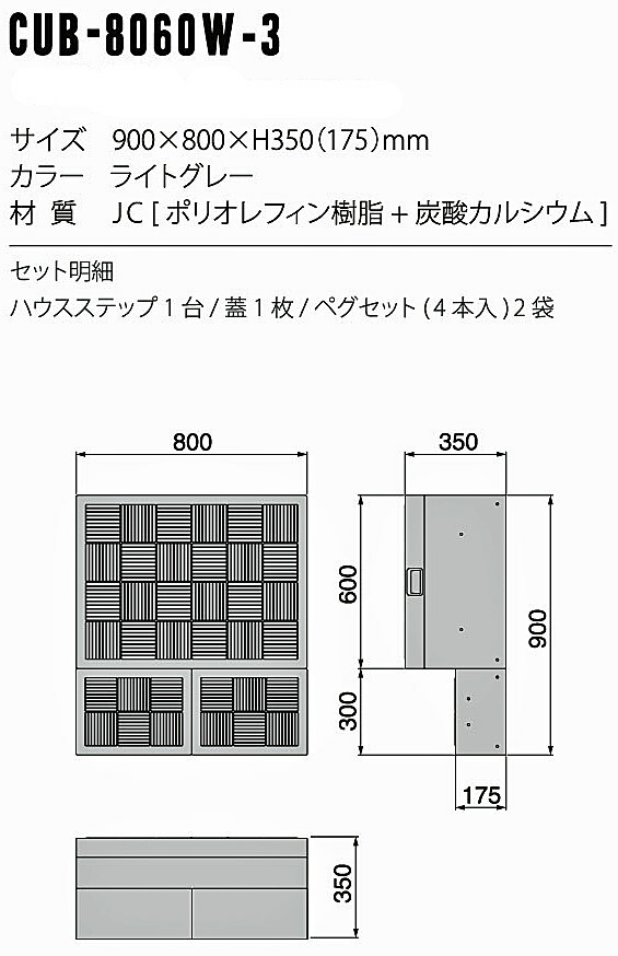 注目の福袋をピックアップ！ joto勝手口ステップ ハウスステップ CUB-8060W-3 収納庫なし 小ステップ付 城東テクノ fucoa.cl