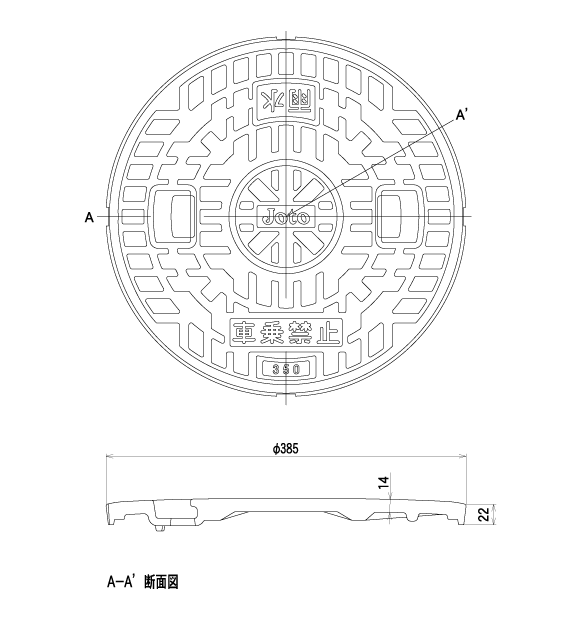 良質 マンホール Joto 丸マス蓋 樹脂製 600型 直径650mm JM600C-1 ロック付 ブラック 枠なし 城東テクノ 