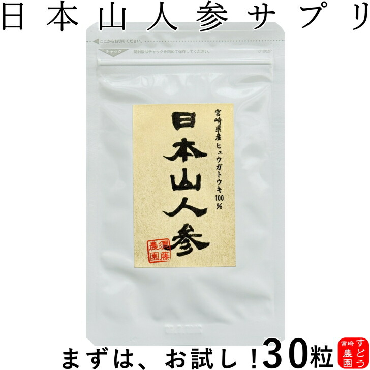 【匿名配送】メイゲン　日本山人参 3袋(90日分/540粒) ヒュウガトウキ Amazon | メイゲン 日本山人参 機能性表示食品 サプリ 漢方