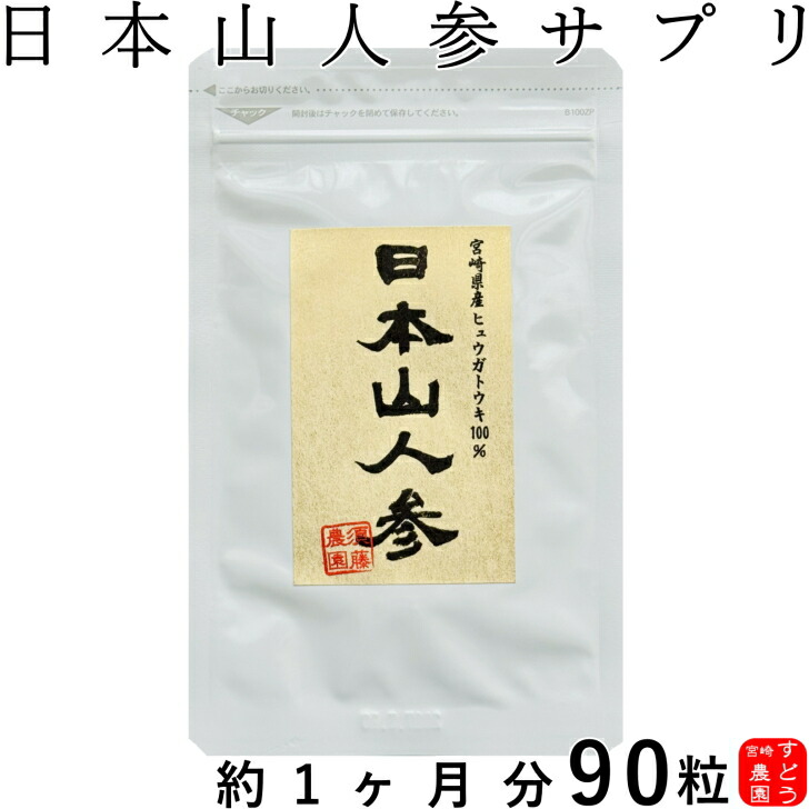 【未開封】Dr.PUR BEAUTE 高千穂の日本山人参 未開封】Dr.PUR BEAUTE 高千穂の日本山人参