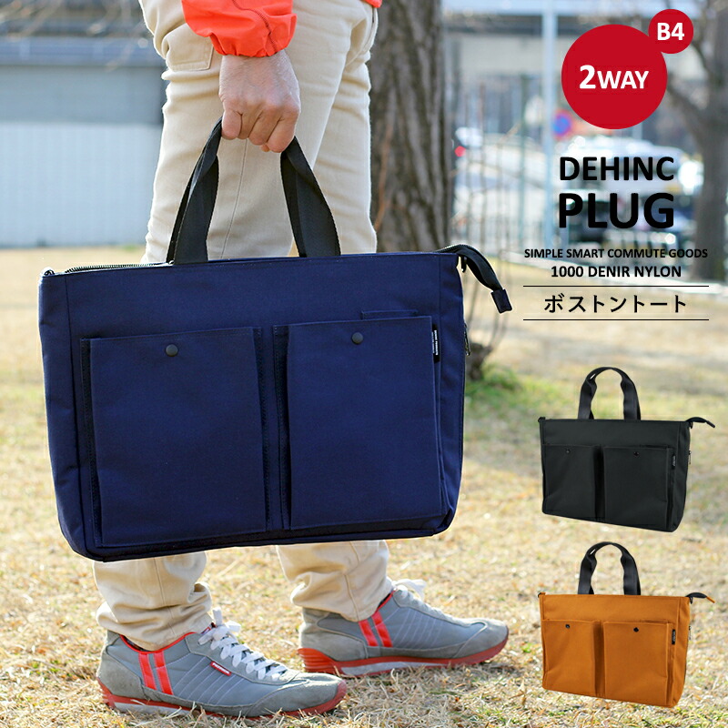 楽天市場】【DEHINC】〈PLUG POCKET TOTE A〉 デインク プラグ ポケットトートA ビジネスバッグ スリム 薄型 薄マチA4  レディース メンズ 軽量 おしゃれ シンプル 通勤 書類入れ ブリーフケース ブリーフトート ビジネストート キャリングケース トートバッグ 新卒  就職 ...