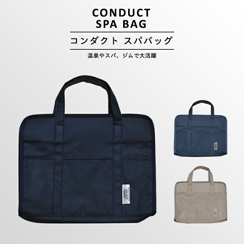 楽天市場 Conduct Spa Bag コンダクトスパバッグ メッシュ メンズ 温泉バッグ ビーチバッグ プールバッグ バスバッグ お風呂バッグ シャワーバッグ レディース おしゃれ アメニティーバッグ お風呂 温泉 銭湯 ジム スポーツ Sundries Base