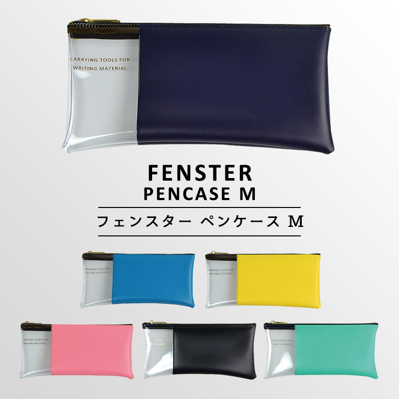 楽天市場 Fenster Pencase M フェンスターペンケース M 透明 シンプル おしゃれ 可愛い ファスナーペンケース ペンポーチ ポーチ メイクポーチ 筆箱 筆入れ ふでばこ 筆記用具 幼稚園 小学生 中学生 高校生 女子高生 女の子 男の子 女子 男子 かわいい かっこいい