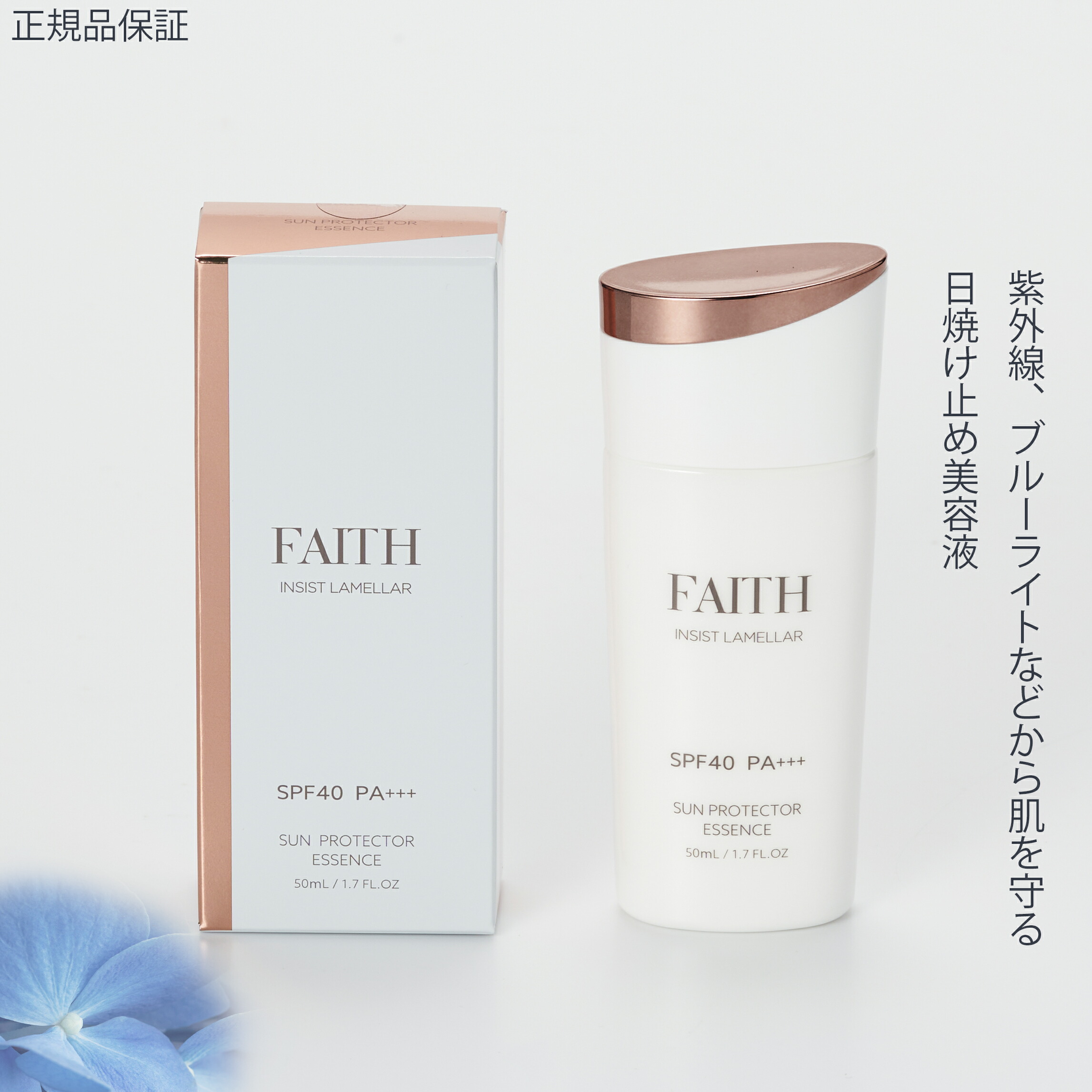 faithフェース インシスト ラメラ サンプロテクターエッセンス N 50ml