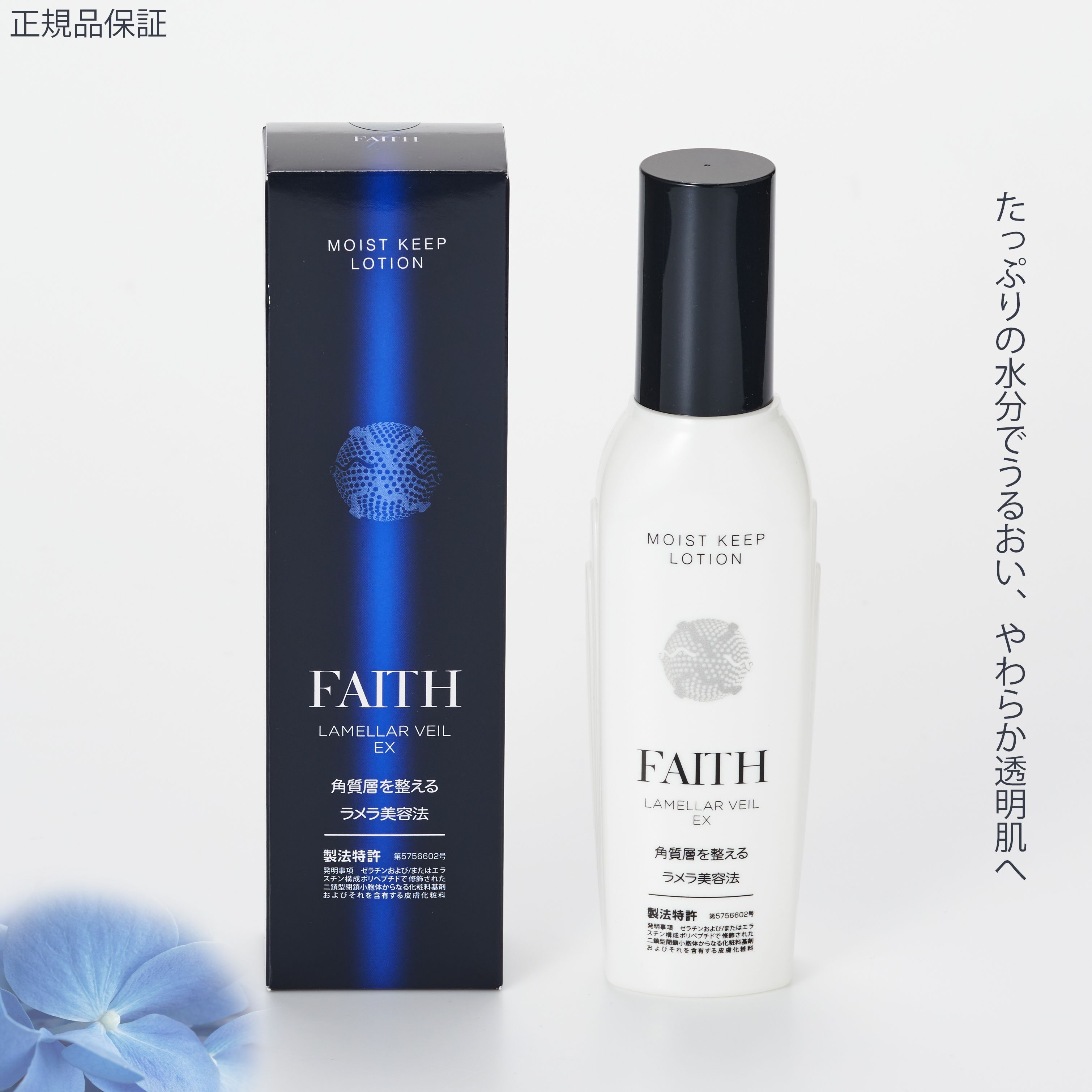 安心の定価販売 FAITH 「フェース ラメラベールEX 化粧品サロン専売品 ...