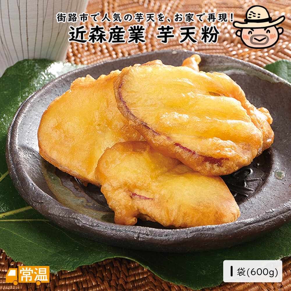 楽天市場】芋天粉 200g 3袋セット 近森産業 芋天粉 高知 芋 いも