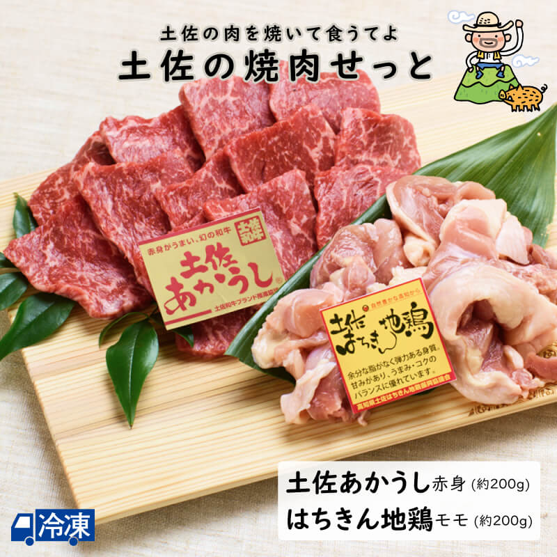 楽天市場】土佐の焼肉せっと！〈松〉 土佐あかうし 和牛 牛肉